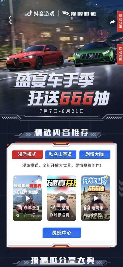 巅峰极速最新活动爆料,揭秘最新活动亮点与福利